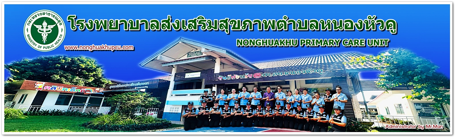 รพ.สต.หนองหัวคู